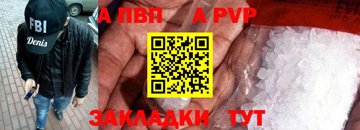 Alpha PVP Crystall  А ПВП  Вход с VPN  Alfa_PVP СК КРИС  Королёв  Альфа ПВП Соль 