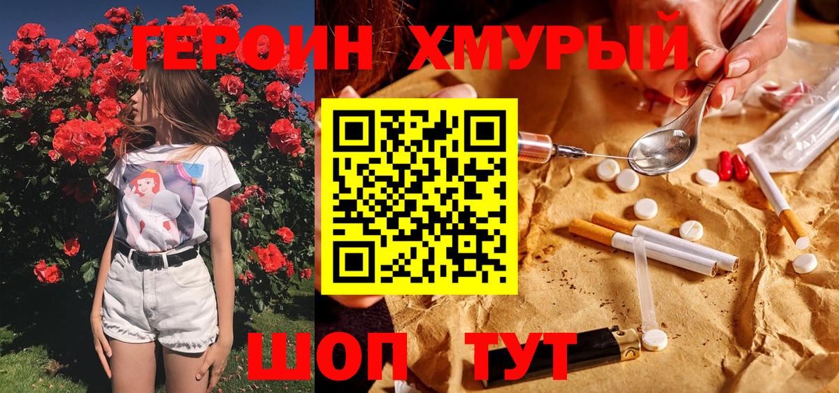 ГЕРОИН Heroin  Героин  Королёв  Вход с VPN 